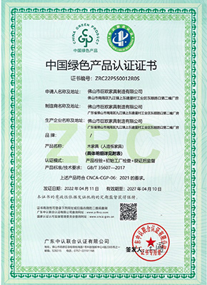 中国绿色产品认证证书 China Green Product Certification